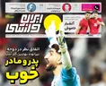 روزنامه های ورزشی