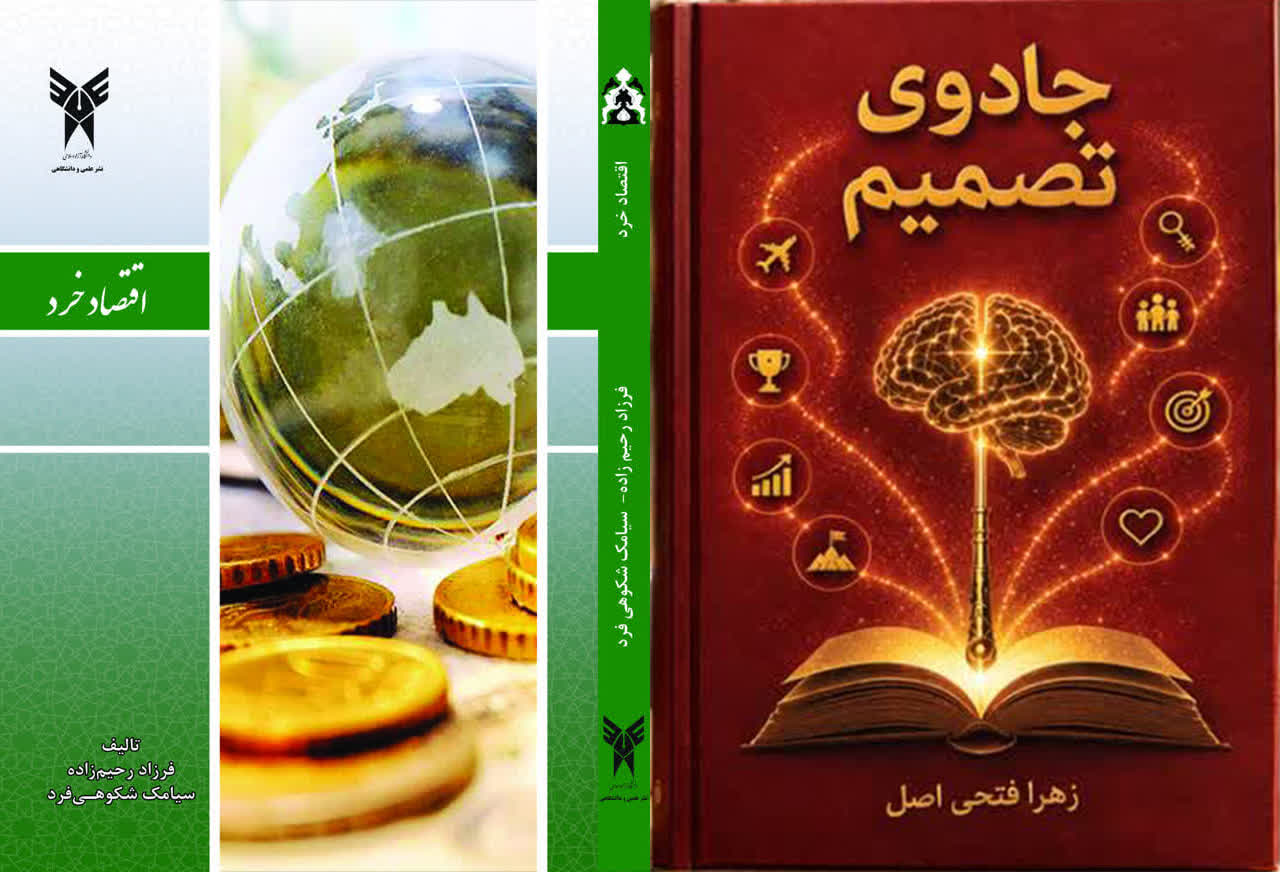 تحلیل علمی رفتار عوامل اقتصادی با رویکرد ریاضی؛ نگاهی به اثر جدید با محور «اقتصاد خُرد»