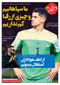 روزنامه های ورزشی