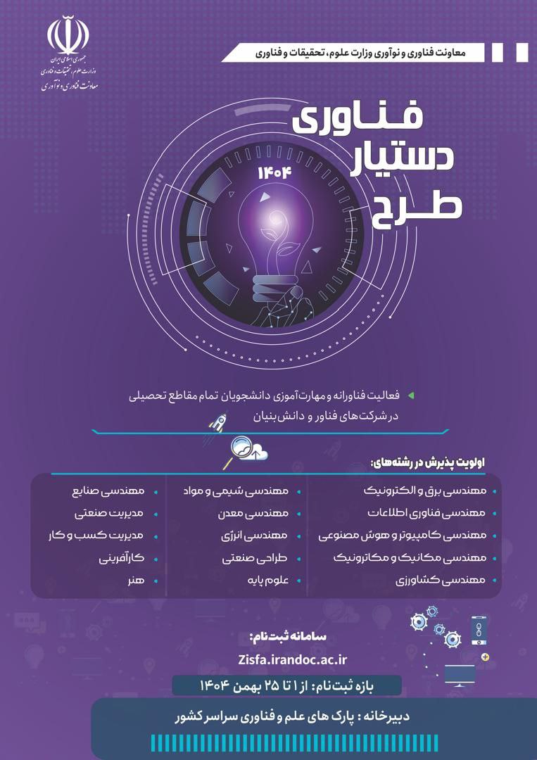 فراخوان مرحله دوم طرح دستیار فناوری منتشر شد فراخوان مرحله دوم طرح دستیار فناوری منتشر شد