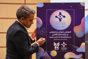 همایش پیشگامان هوش مصنوعی در مدرسه