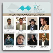 معرفی مدیران پنجمین جشنواره بین‌المللی فیلم کوتاه «موج کیش»
