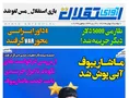 روزنامه های ورزشی
