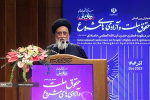 همایش بین المللی حقوق ملت و آزادی های مشروع