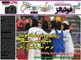 روزنامه های ورزشی