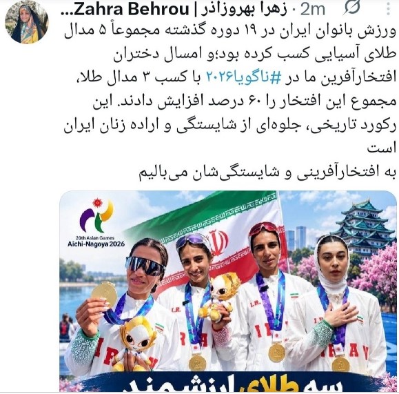 بهروزآذر: مدال‌های طلای بانوان ایران در بازی‌های آسیایی ۶۰ درصد افزایش یافت