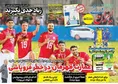 روزنامه های ورزشی