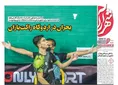 روزنامه های ورزشی