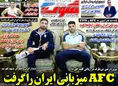 روزنامه های ورزشی