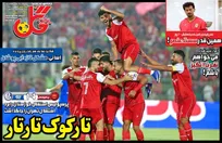 روزنامه‌های ورزشی پنجشنبه 29 مرداد 1405