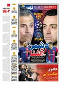 روزنامه های ورزشی