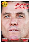 روزنامه های ورزشی
