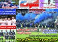 روزنامه های ورزشی