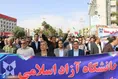 حضور دانشگاهیان دانشگاه آزاد اسلامی در راهپیمایی سراسری 13 آبان/زاهدان