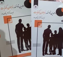 رفع دغدغه خانواده‌ها با کتاب «والدین توانمند، نوجوان باکفایت»