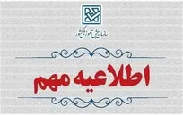 شرایط ثبت‌نام در آزمون ورودی مقطع دکتری نیمه‌متمرکز اعلام شد