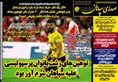 روزنامه های ورزشی