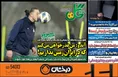 روزنامه های ورزشی