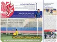 روزنامه های ورزشی