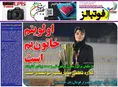 روزنامه های ورزشی