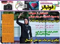 روزنامه های ورزشی