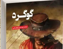 اثر شعری کارمند دانشگاه آزاد کتاب برگزیده شعر سال شد