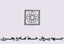 باهنر: با صدای رسا فریاد می‌زنیم «خامنه‌ای رهبر ماست»/ بیعت جامعه مهندسین با رهبر جدید