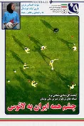 روزنامه های ورزشی