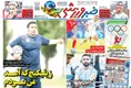 روزنامه های ورزشی