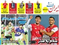 روزنامه های ورزشی