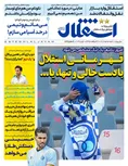 روزنامه های ورزشی
