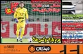روزنامه های ورزشی