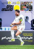 روزنامه های ورزشی