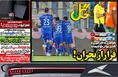 روزنامه های ورزشی