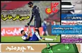 روزنامه های ورزشی