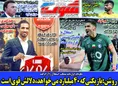 روزنامه های ورزشی