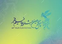 انتشار فراخوان چهل و چهارمین جشنواره فیلم فجر
