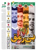 روزنامه های ورزشی