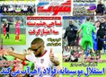 روزنامه های ورزشی