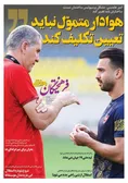 روزنامه های ورزشی