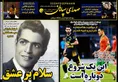 روزنامه های ورزشی