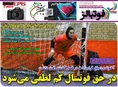 روزنامه های ورزشی
