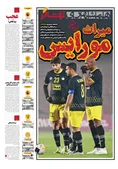 روزنامه های ورزشی