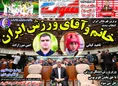 روزنامه های ورزشی