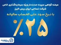 فروش-اوراق-گواهی-سپرده-مدت‌دار-ویژه-سرمایه‌گذاری-خاص-در-بانک-تجارت