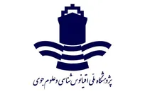 پیام رئیس پژوهشگاه ملی اقیانوس‌شناسی و علوم جوی به مناسبت روز جهانی دریا و اقیانوس