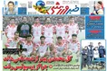روزنامه های ورزشی
