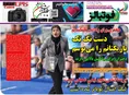 روزنامه های ورزشی