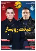 روزنامه های ورزشی