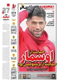 روزنامه های ورزشی